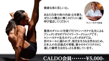 【愛知県】CALDOsakae × ken harakuma　心と体が目覚める!!アシュタンガヨガプライマリー -Special work shop- 講師：ケンハラクマ