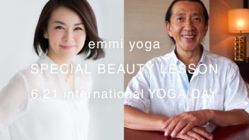 【東京都】国際ヨガの日 emmi yogaスペシャルビューティレッスン 講師：岸紅子・ケンハラクマ
