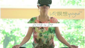 【表参道】 VR瞑想yoga体験講座（限定10人） 意識のコントロールをVRで学ぶ『革新的新技術瞑想法』 講師:ケンハラクマ