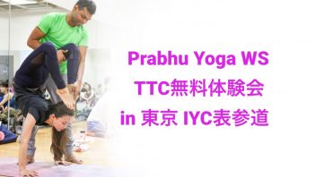 【表参道】 Prabhu Yoga WS & TTC無料体験会 ドリームポーズにチャレンジしてみよう！ 講師:Master Prabhuji (マスター・プラブジ）