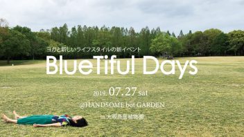 【大阪府】ヨガと新しいライフスタイルの新イベント「BlueTiful Days」が、自然豊かな大阪 長居公園にて初開催！ 講師：ケンハラクマ