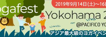 【神奈川県】日本最大級のヨガイベント『ヨガフェスタ2019』 講師：ケンハラクマ