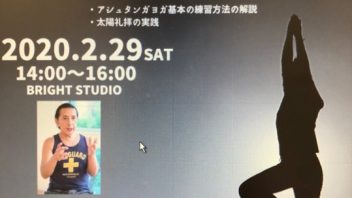 【大阪府】エグザス 梅田 X-STUDIO BRIGHT STUDIO『ケンハラクマのはじめようアシュタンガヨガ』講師：ケンハラクマ