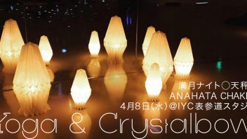 【表参道】Yoga × クリスタルボウル◯満月ナイト  天秤座満月/ANAHATA CHAKRA　 講師：角理恵 & Magali Luhan
